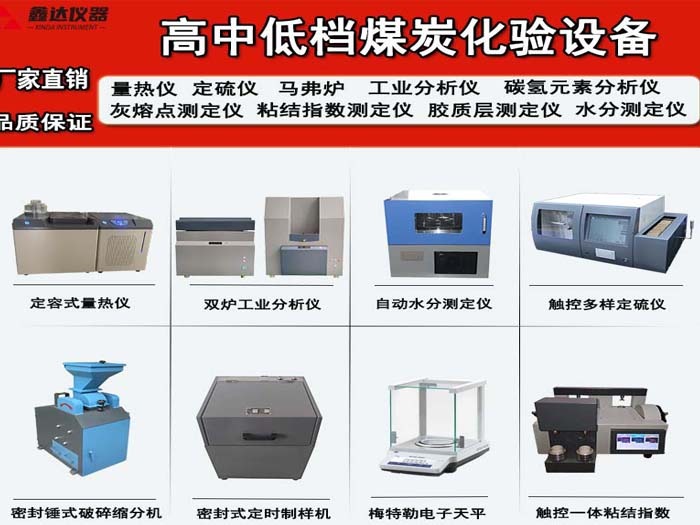 煤炭檢測(cè)設(shè)備常規(guī)五項(xiàng)指標(biāo)的影響